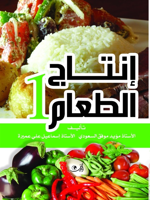 Title details for إنتاج الطعام by مؤيد موفق السعودي - Available